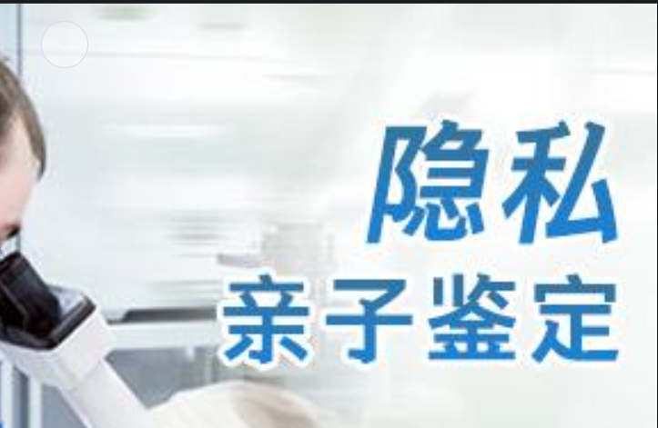 江苏隐私亲子鉴定咨询机构